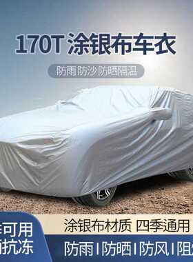 汽车车衣 170T涂银布防晒防雨防灰带耳朵车用遮阳罩 四季通用车衣
