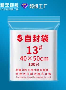 13号自封袋 40*50cm透明大号pe食品防潮密封袋加厚封口袋