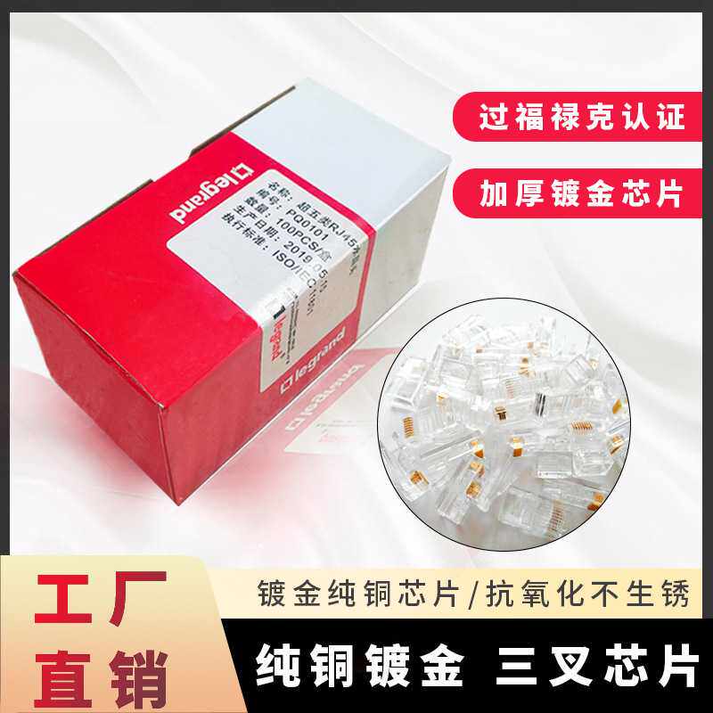 TCL超五类水晶头六类千兆镀金非屏蔽RJ45电脑网络接头 网线连接头