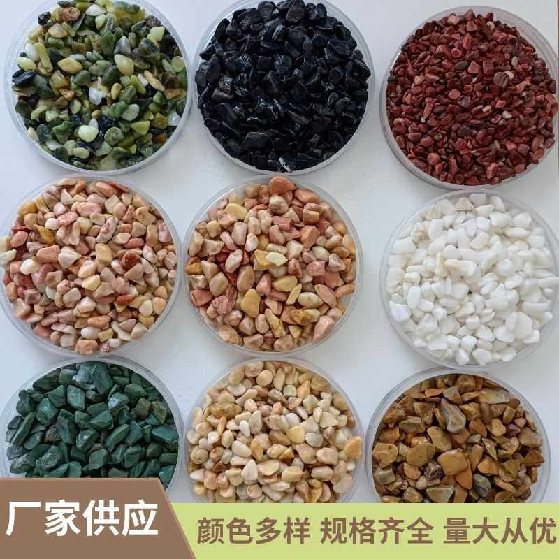 彩色水磨石彩色石米机制水磨石子五彩石子红绿白黄灰黑色胶粘石