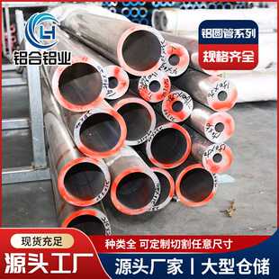 2A12铝管 2A14T6工业净化铝管厚壁无缝铝合金圆管 国标2A12T4铝管