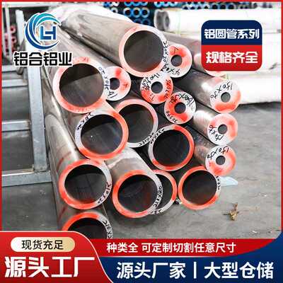2A12铝管 2A14T6工业净化铝管厚壁无缝铝合金圆管 国标2A12T4铝管