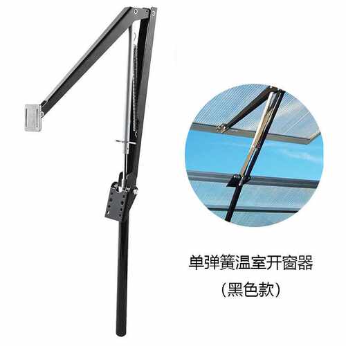 黑色温室大棚自动开窗器单弹簧太阳能开窗器铁喷涂