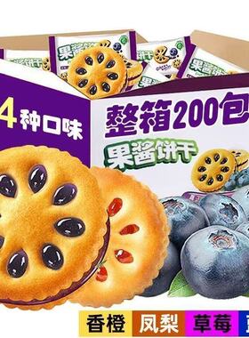 果酱夹心饼干休闲代餐零食品 果酱果乐 整箱200包 独立小包装