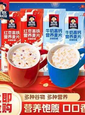 桂格醇香即食燕麦片30g麦片红枣牛奶早餐独立高钙营养小包装代餐