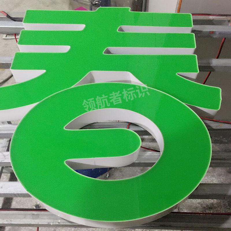 门头发光字无边字招牌液态亚克力超级字形象幕墙字立体广告字厂家