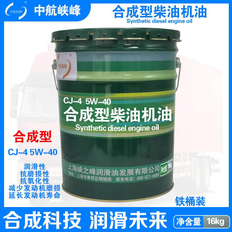 中航峡峰 CJ-4 5W-40合成型柴油机油 国六用 16kg/18L/桶