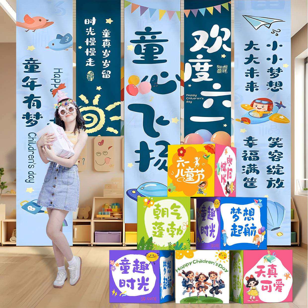 61儿童节快乐装饰幼儿园班级装饰条幅挂布地堆盒氛围场景布置道具