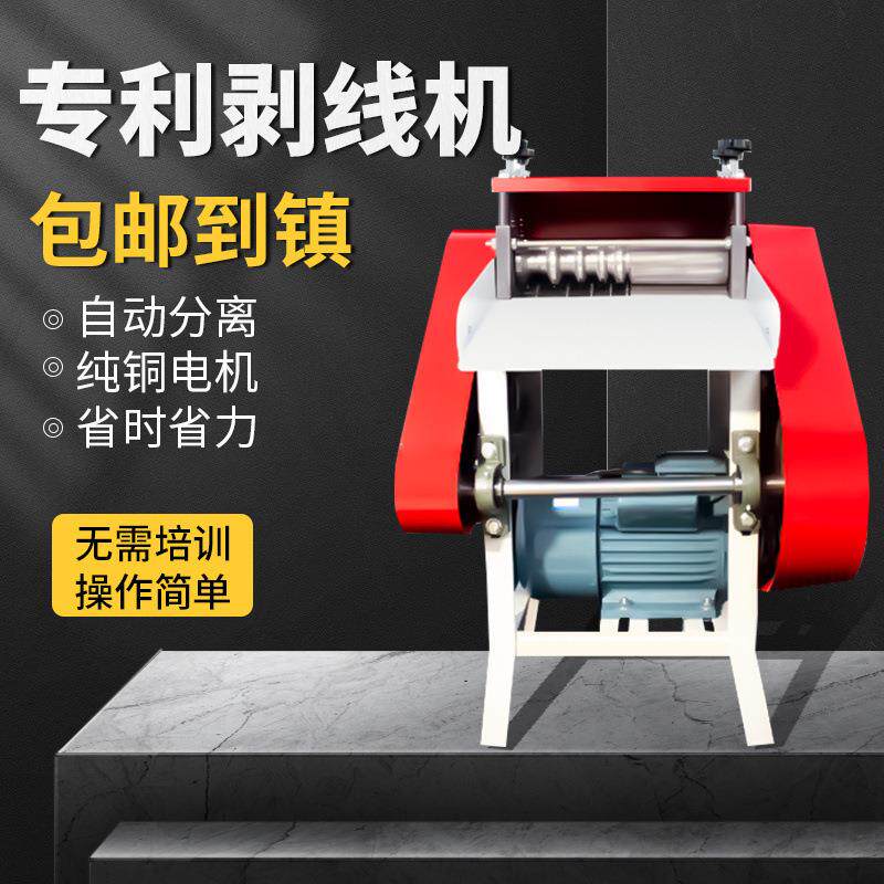 新款剥线机器废铜线家用扒皮机小型电动电缆线去皮机剥皮机扒线机