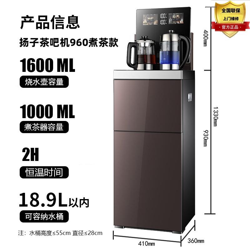 新款扬子茶吧机家用自动智能高端茶吧机多功能立式饮水机厂家