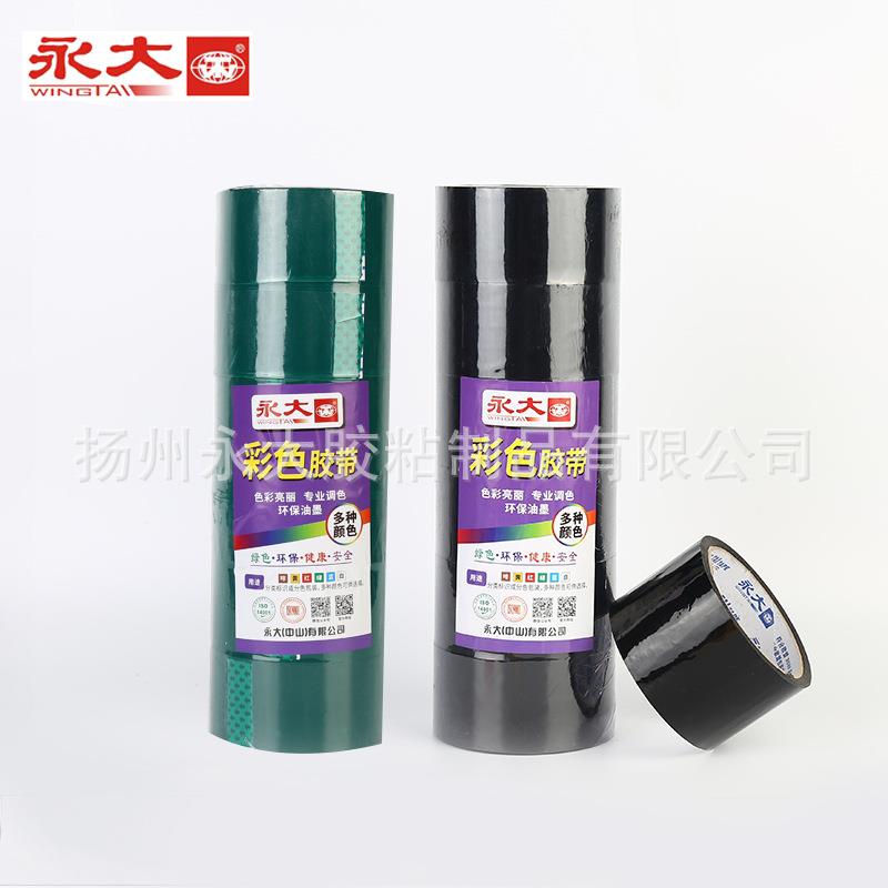 现货供应永大彩色opp封箱胶带 多种颜色选择快递封口胶纸胶条