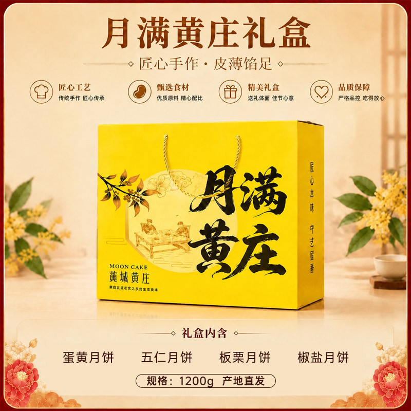 黄庄正宗苏式酥皮月饼新礼盒中秋