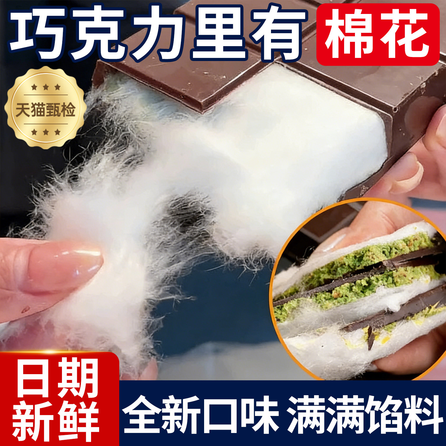 央妈推荐迪拜巧克力棉花糖云朵开心果面包酥牛奶夹心（代可可脂）