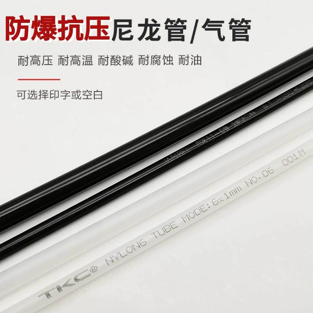 尼龙气管4/6/8mm耐高温高压尼龙管10/12mm尼龙塑料润滑刹车油管