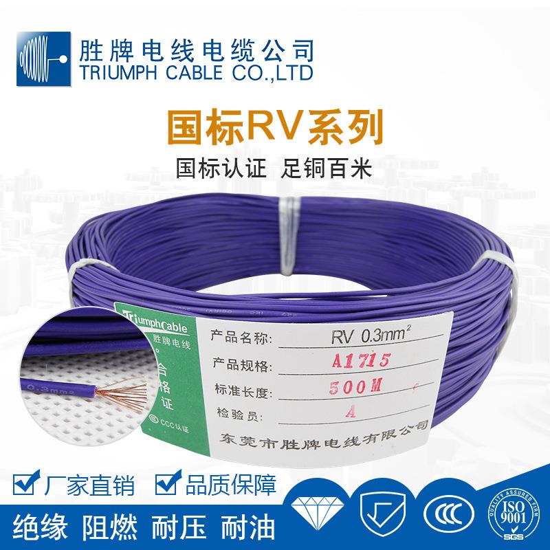 国标电子线RV-06系列 单芯多股 PVC材质 细铜丝软电线 电源线