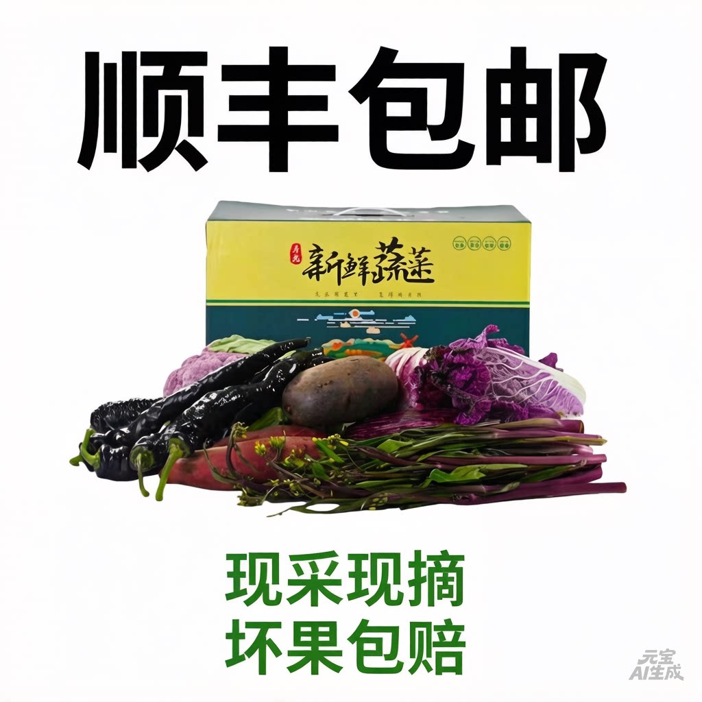 山东潍坊新鲜蔬菜大礼包礼盒装现采现摘顺丰包邮套菜春节送礼整箱