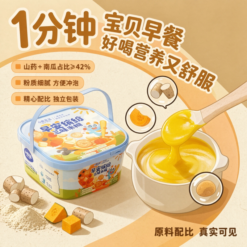 小鹿蓝蓝早安缤纷三味米糊儿童