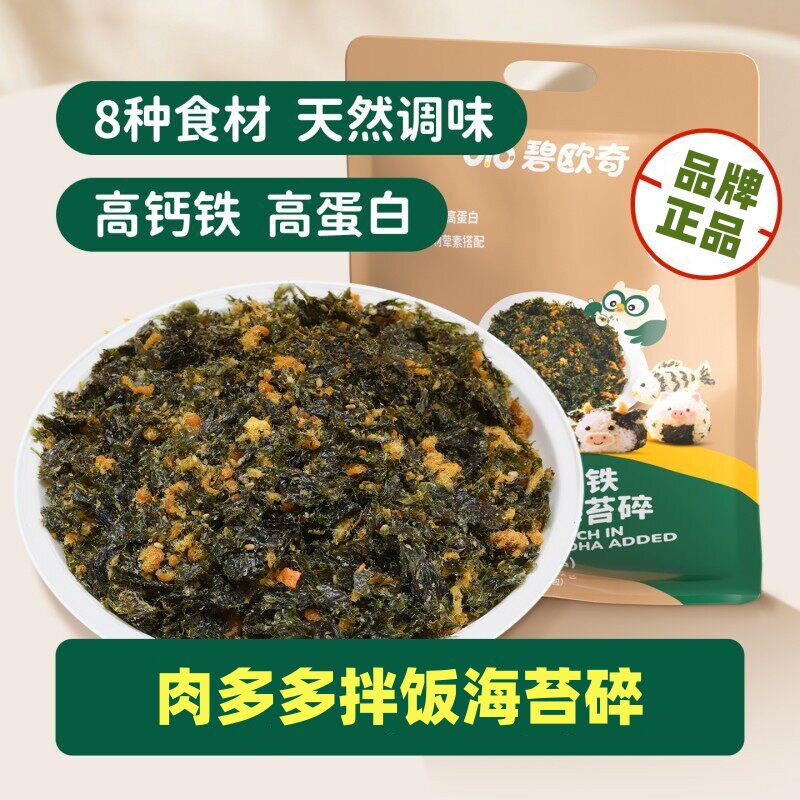 碧欧奇DHA海苔碎拌饭海苔拌料