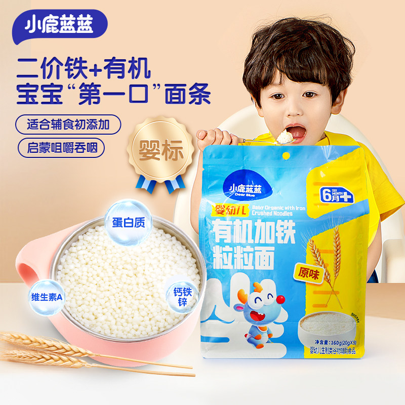小鹿蓝蓝粒粒面宝宝面条碎碎面