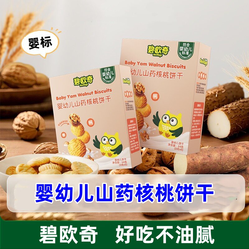 碧欧奇婴幼儿山核桃饼干64g/分享桶装240g儿童宝宝零食磨牙小饼干