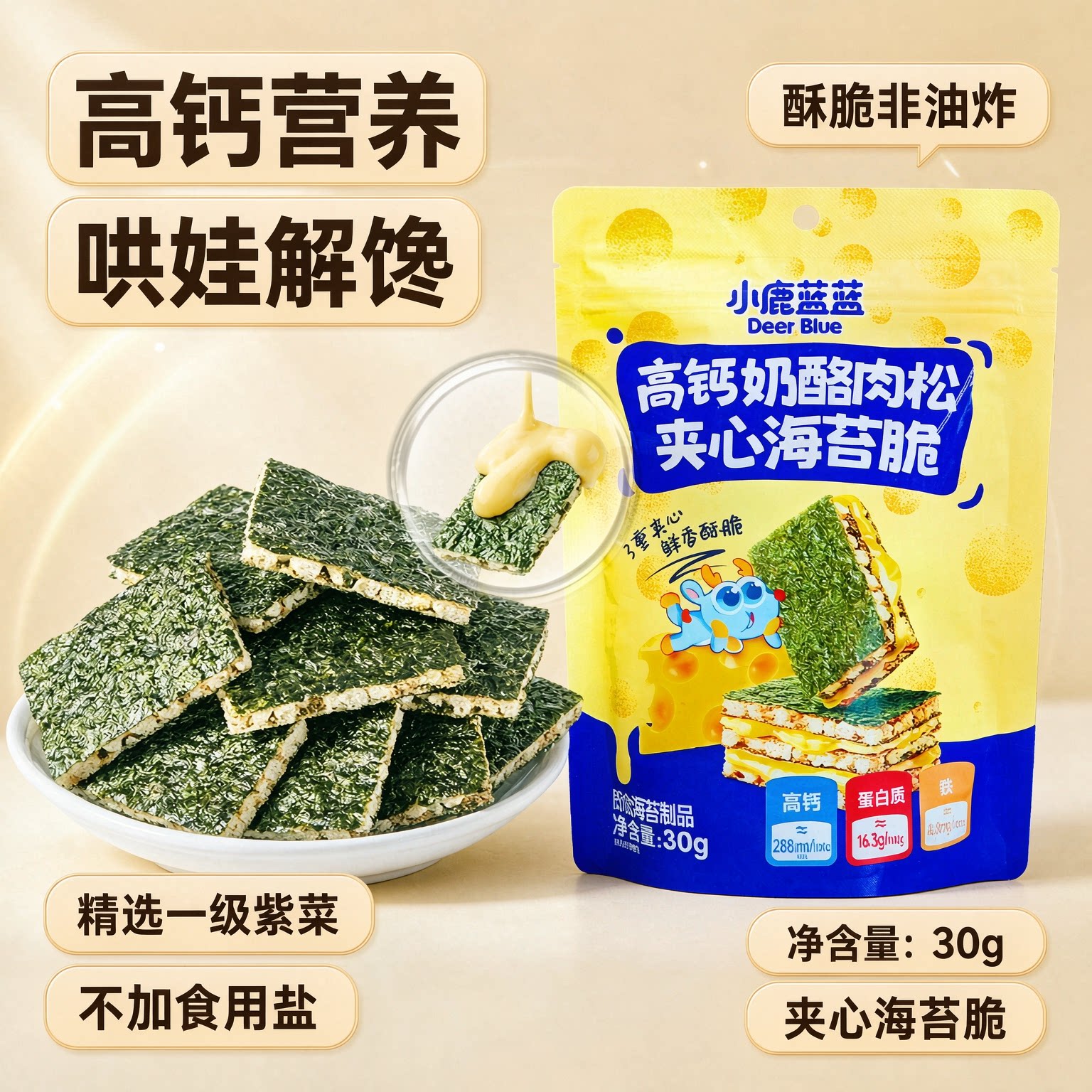 小鹿蓝蓝高钙奶酪肉松海苔夹心脆