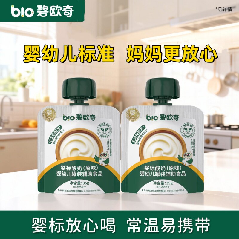 碧欧奇婴标酸奶6个月+宝宝零食