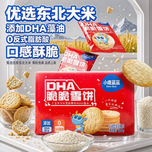 小鹿蓝蓝DHA脆脆雪饼500g约40包