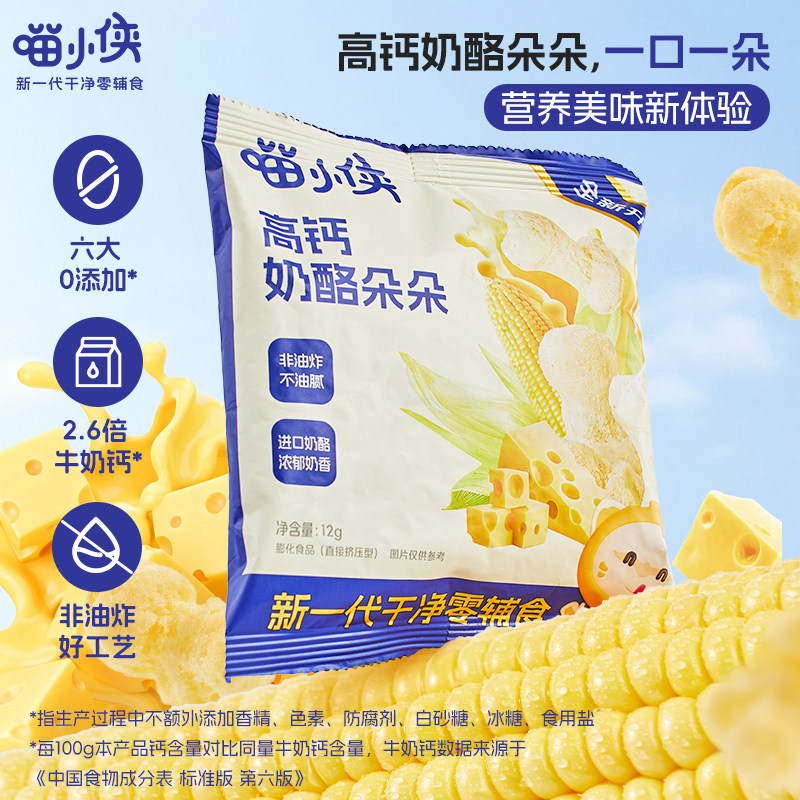 喵小侠高钙奶酪朵朵儿童零食