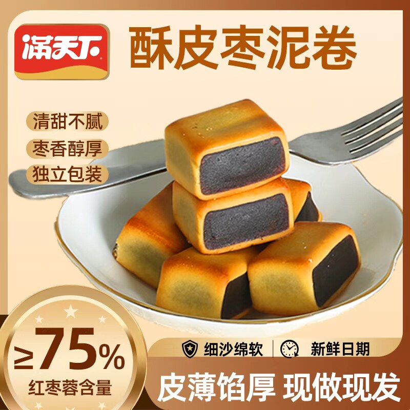满天下新鲜枣泥卷传统手工糕点小包装解馋小零食健康代餐营养软糯