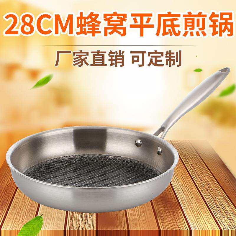 28CM蜂窝平底煎锅 炒菜锅家用平底锅定 制 不锈钢锅炒锅