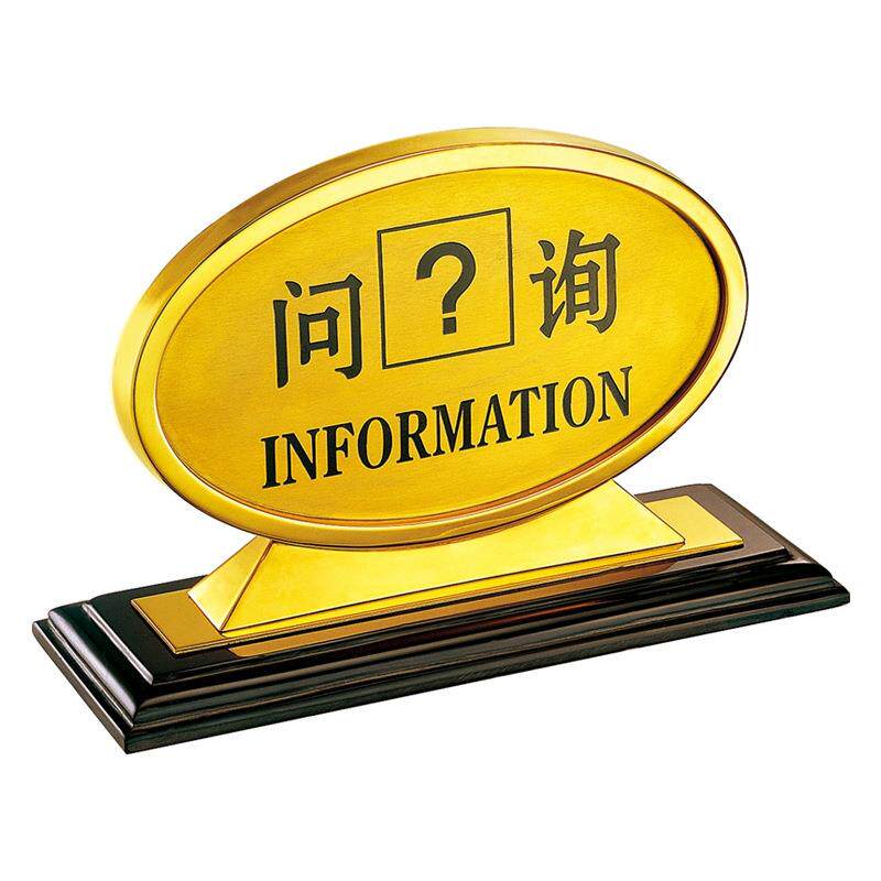 南方P-19前台椭圆接待牌大堂指示牌服务指南牌接待告示牌桌问询牌