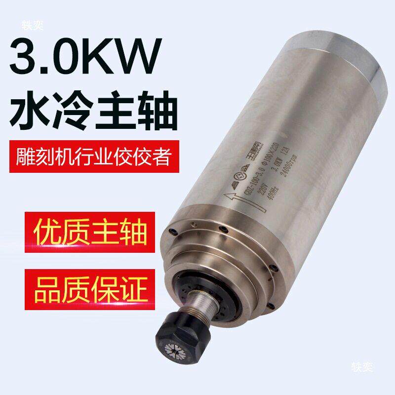 昌盛水冷主轴电机 3kw速动力头石材雕刻机主轴头木工雕刻机配件