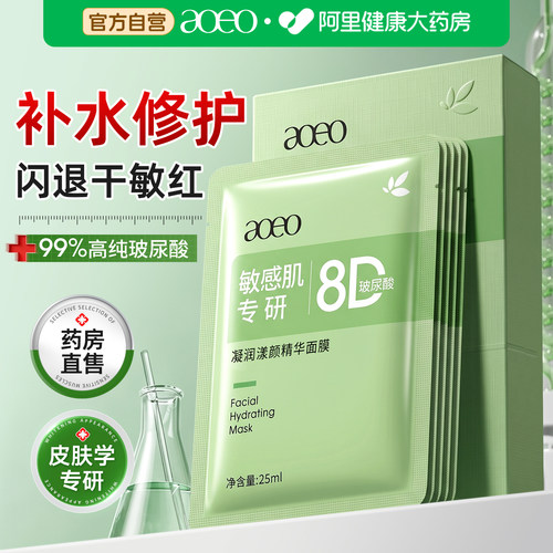 aoeo面膜补水保湿去黄气暗沉提亮晒后修复敏感肌肤屏障受损修护