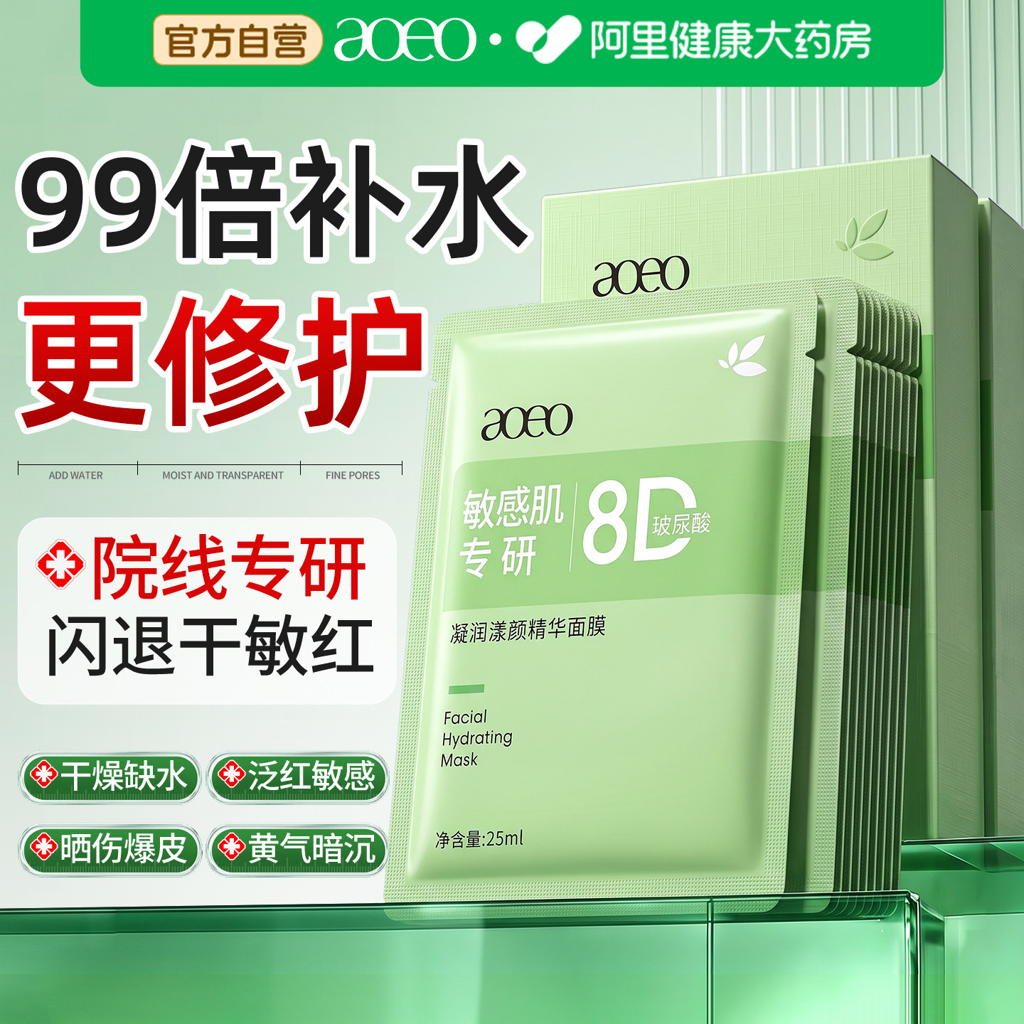aoeo面膜补水美白去黄气改善暗沉肤色晒后黑修复肌肤屏障受损修护