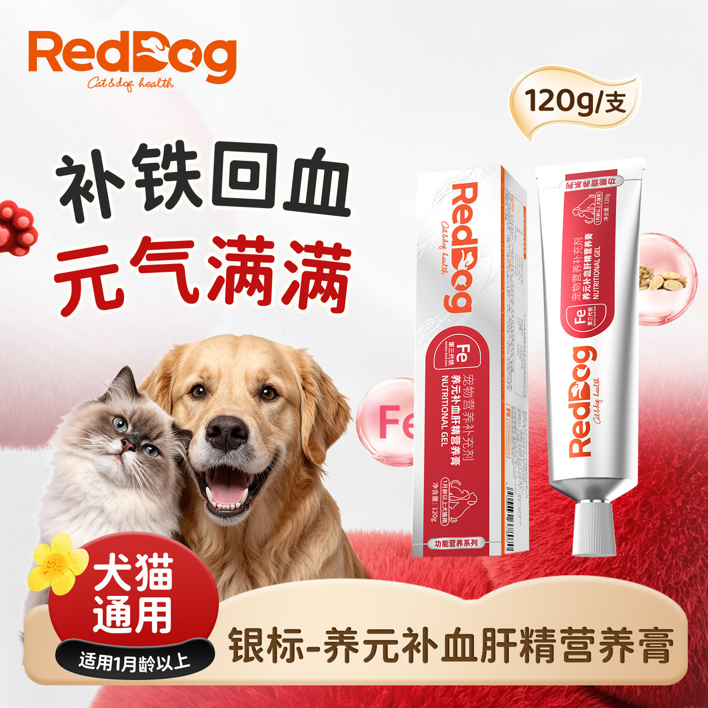红狗银标养元补血肝精营养膏120g新升级猫咪狗狗犬猫补血膏营养膏