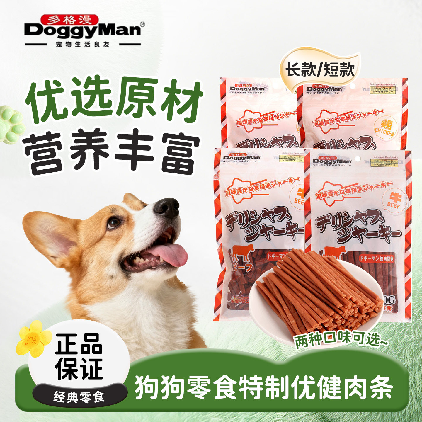 多格漫狗狗零食特制优健牛肉条鸡肉条320g成犬幼犬磨牙肉零食奖励