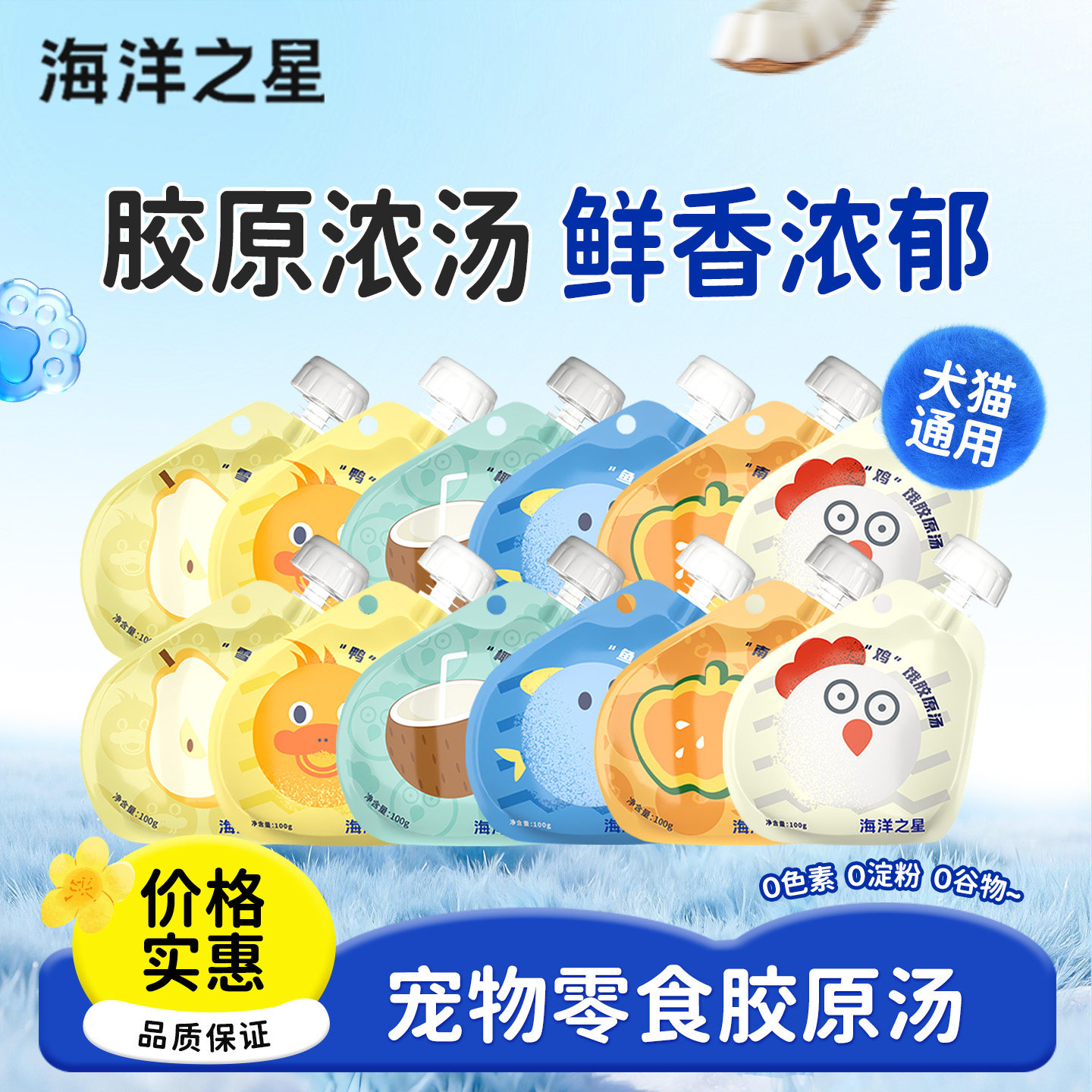 海洋之星胶原汤包宠物零食