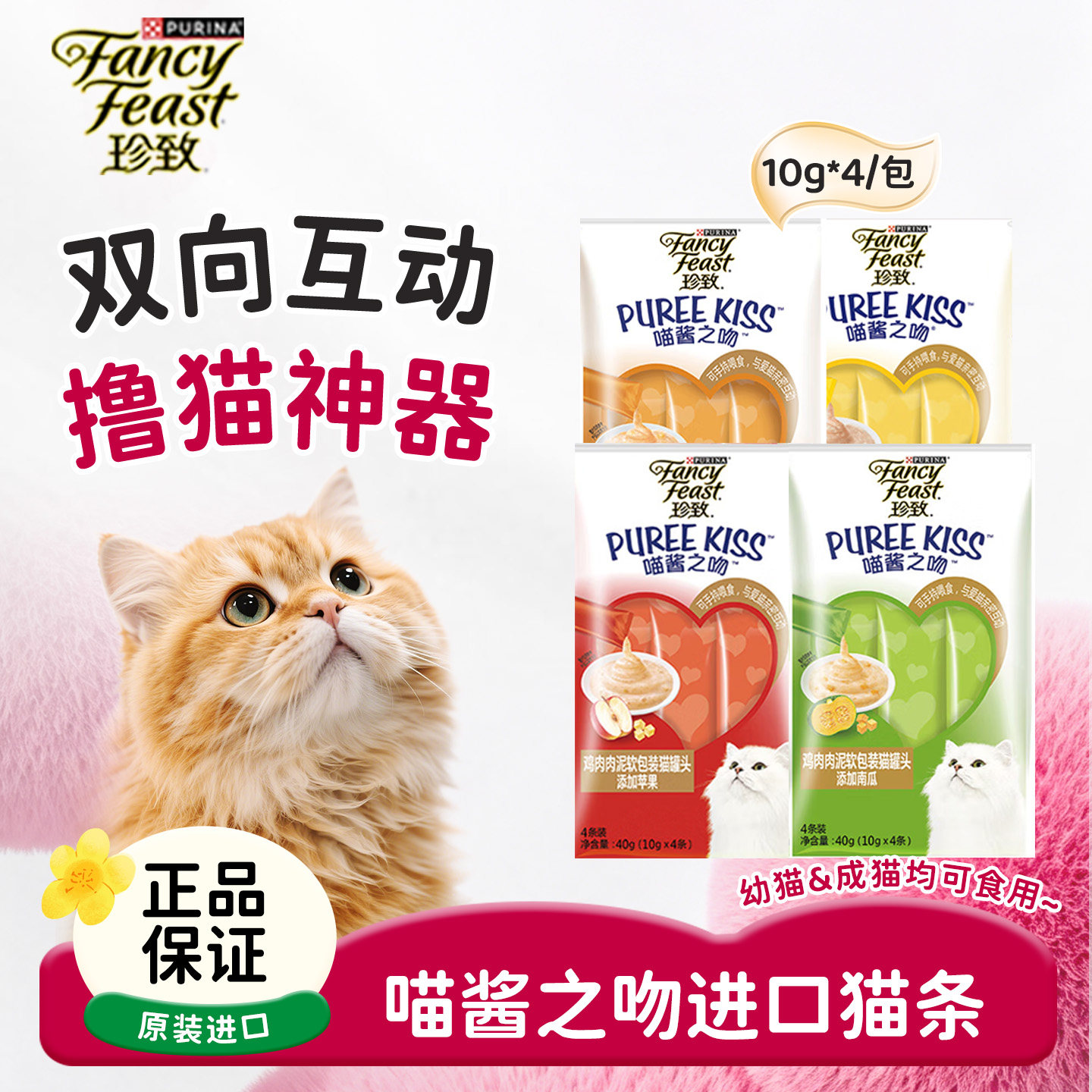 珍致猫条100支猫咪软包喵酱之吻成猫幼猫湿粮进口猫零食营养补水图片