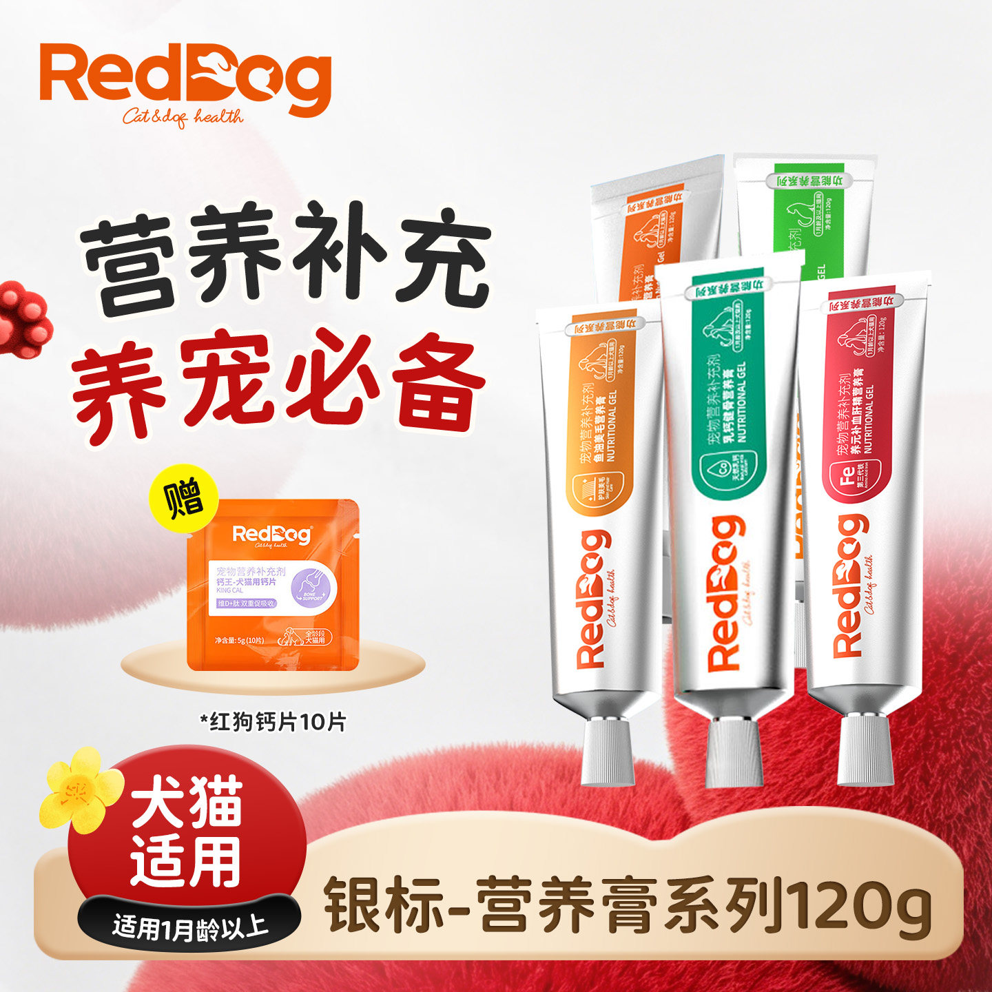 红狗营养膏养元补血肝精膏乳钙健骨膏赖氨酸鱼油美毛膏关节膏120g