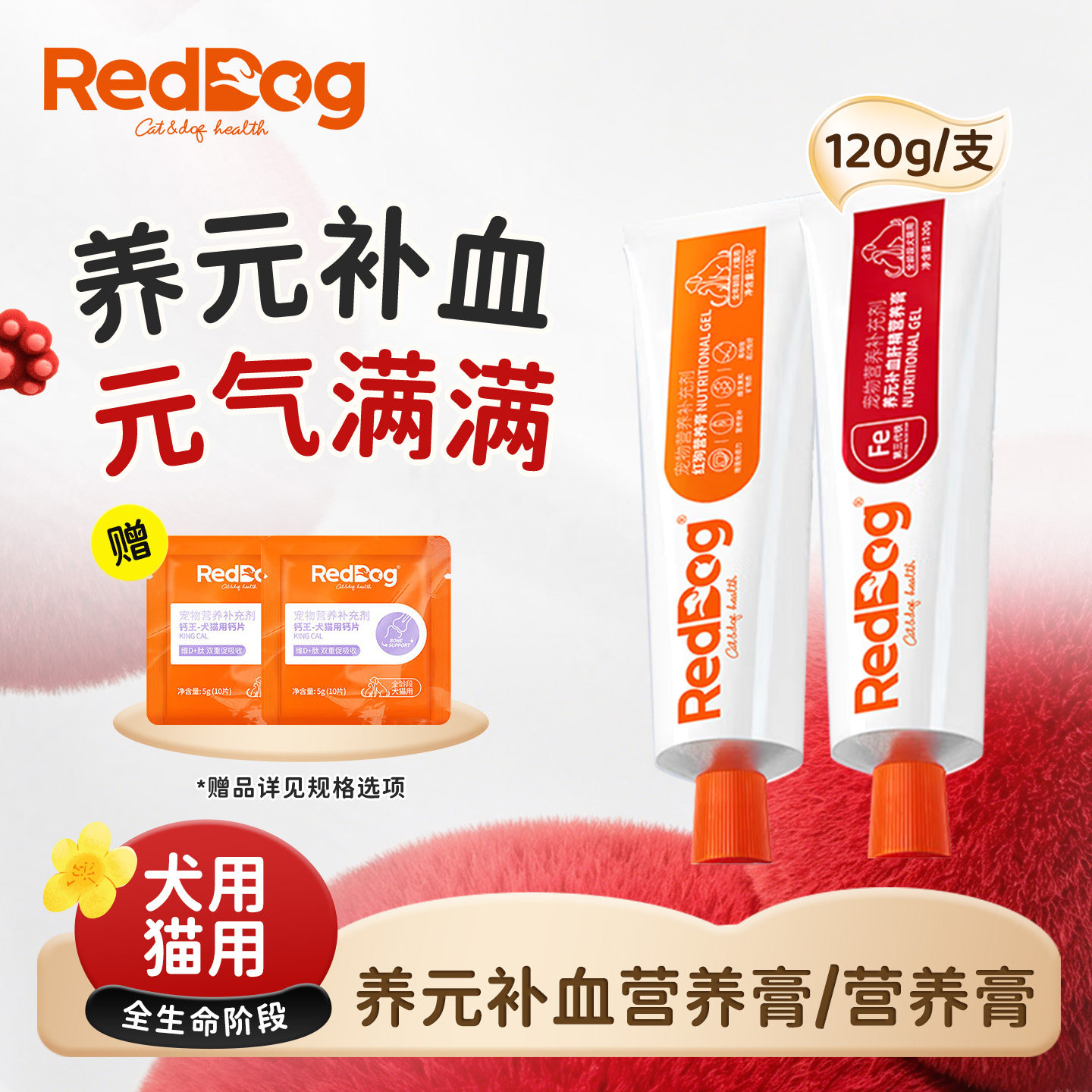 红狗养元补血肝精营养膏120g猫咪狗狗犬猫补血膏营养膏营养补充剂