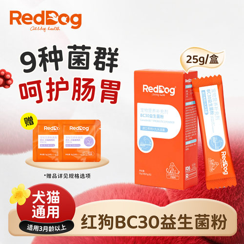 红狗BC30益生菌肠胃健康猫咪狗狗用调理肠胃宝犬猫宠物营养补充剂