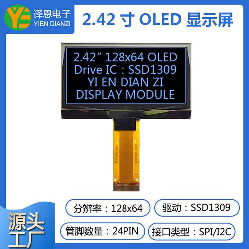 2.42寸OLED显示屏12864液晶屏ssd1309串口屏spi/iic屏幕LCD点阵屏