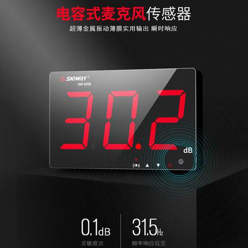 深达威壁挂式分贝仪噪音计 噪音仪噪声音量测试SW-525A
