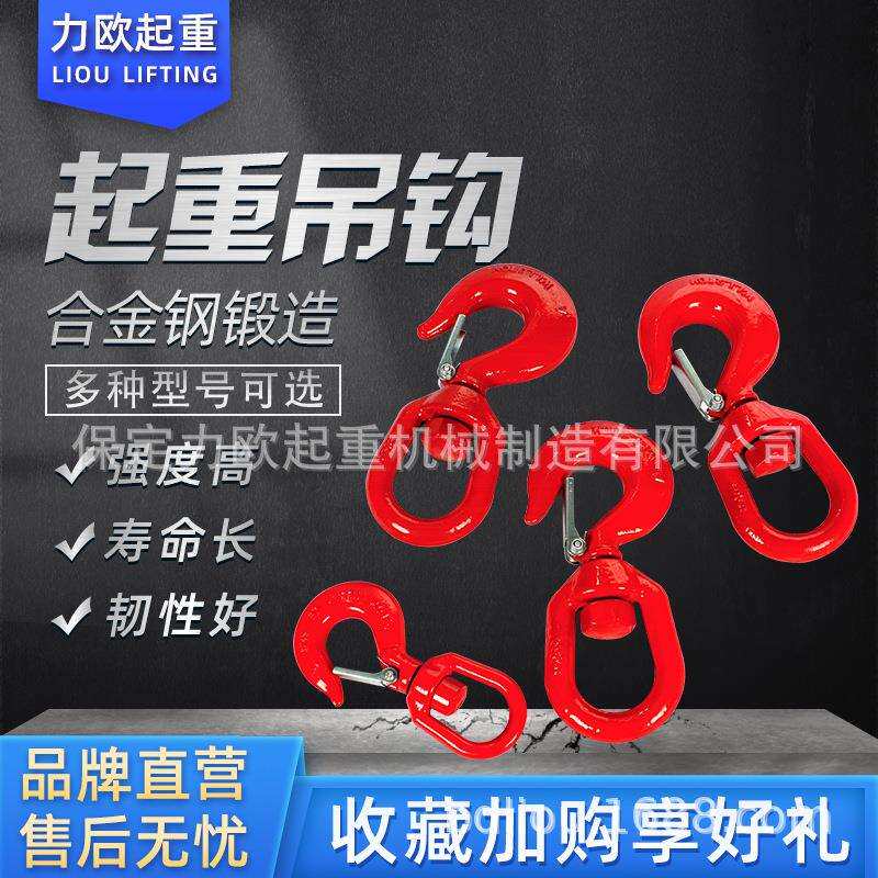 大开口环眼吊钩5吨美式钢管钩宽嘴钩货柜钩旋转吊钩蝴蝶扣