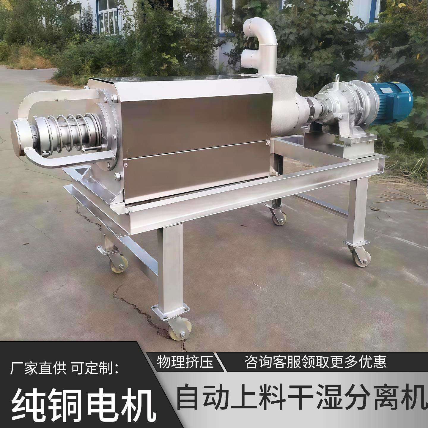 养殖场牛粪干湿分离机猪粪自动脱水机餐厨垃圾螺旋挤压固液分离机