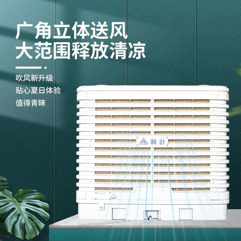 蒸发式冷风机 30000风量豪华型 车间厂房快速降温 工业专用冷气机