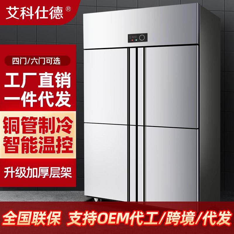 四门冰箱商用双温冷藏冷冻立式保鲜厨房大容量六门冷柜四开门冰柜