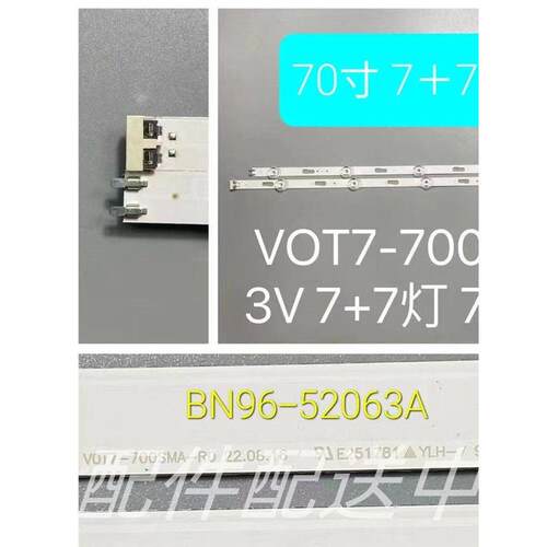 5对*UE70TU7000 UN70RU7100电视灯条 V0T7-700SMA/SMB-R0