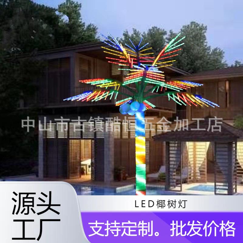 LED椰树灯 椰子树发光树高4.5米12片叶景观树灯公园别墅亮化灯