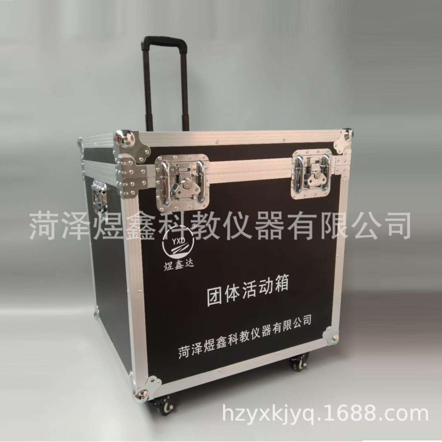 中小学团体活动辅导箱户外团体活动心理素质拓展训练辅导箱